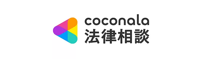 法律相談
